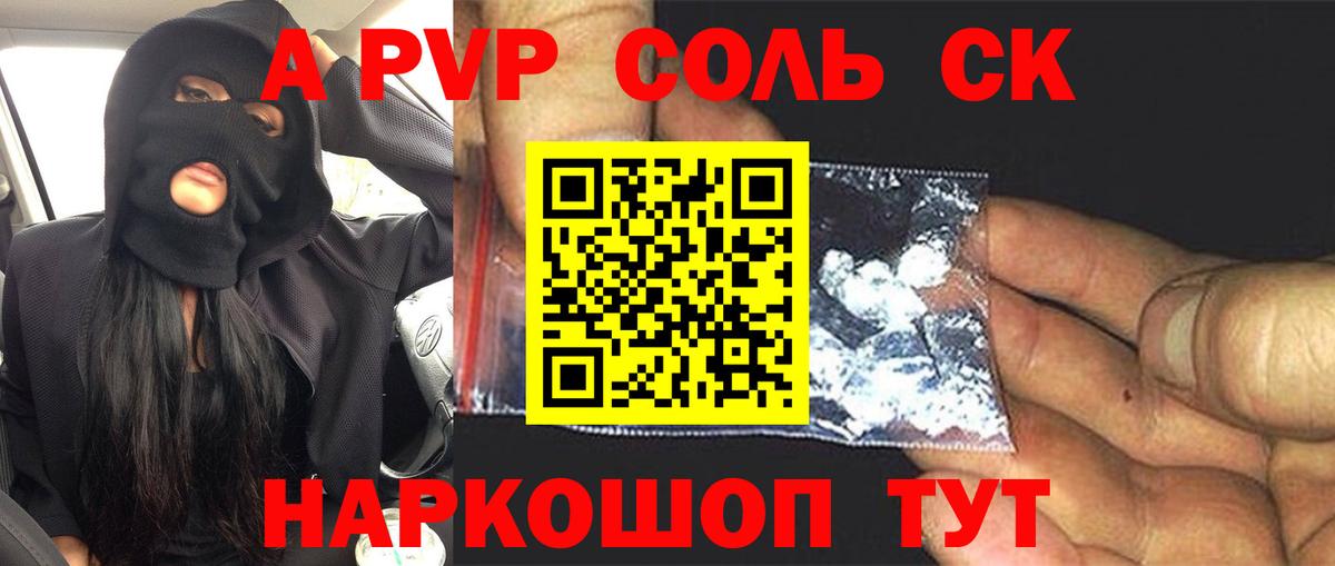 A-PVP СК Россия