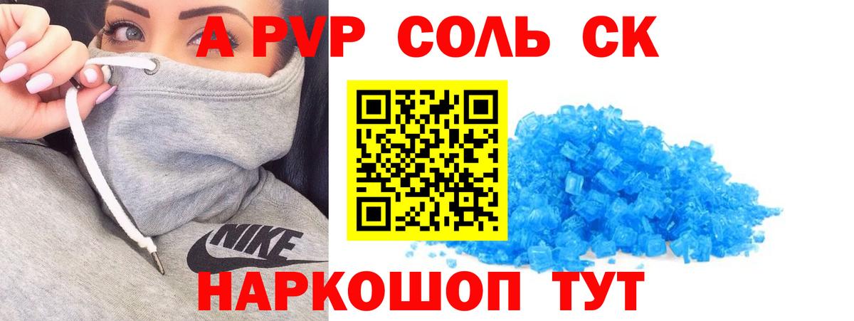 A PVP СК  APVP СК  Alpha-PVP мука  Россия  Вход с VPN 
