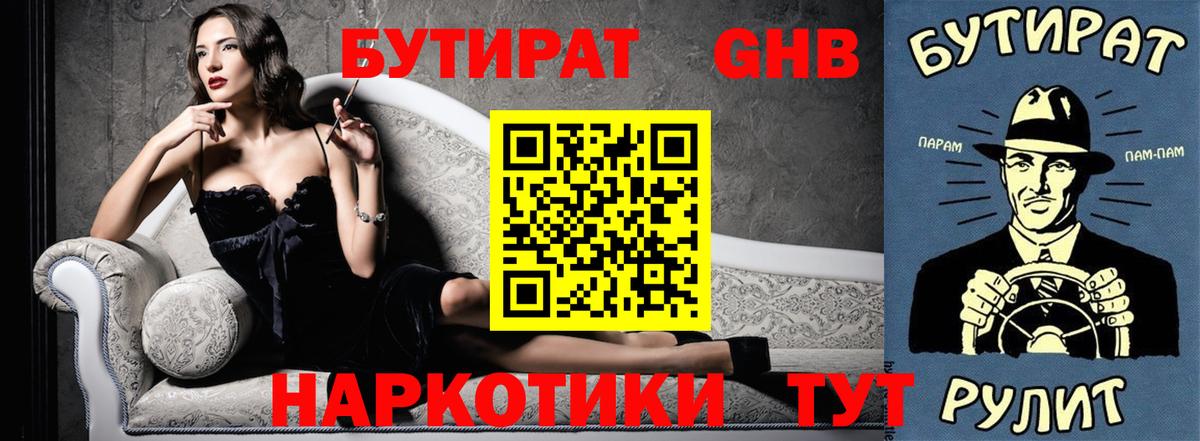 БУТИРАТ бутандиол Россия